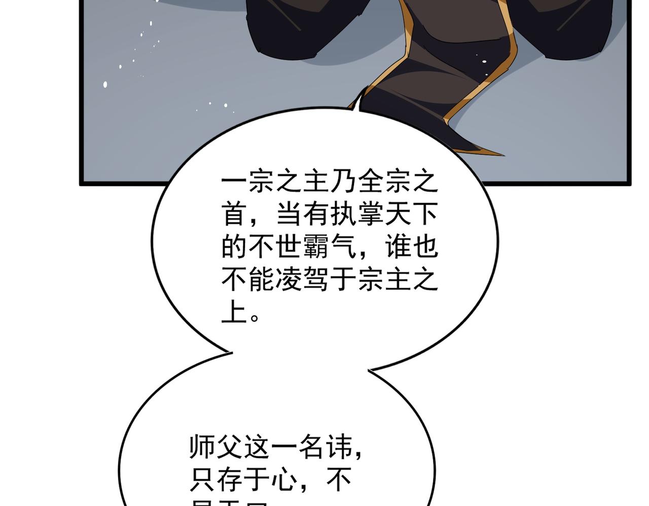魔皇大管家 - 第785話 師父(2/3) - 8