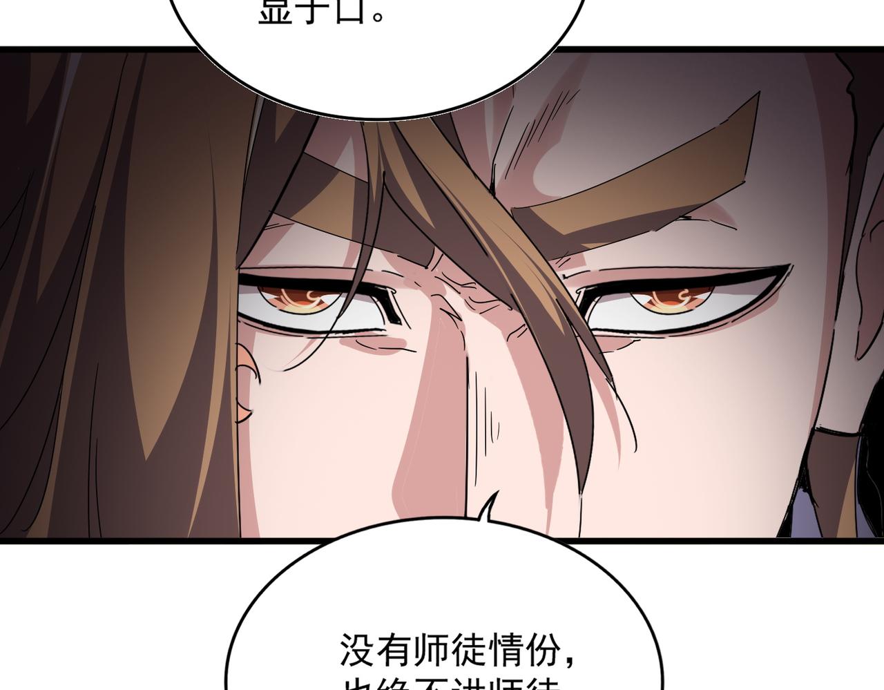 魔皇大管家 - 第785話 師父(2/3) - 1