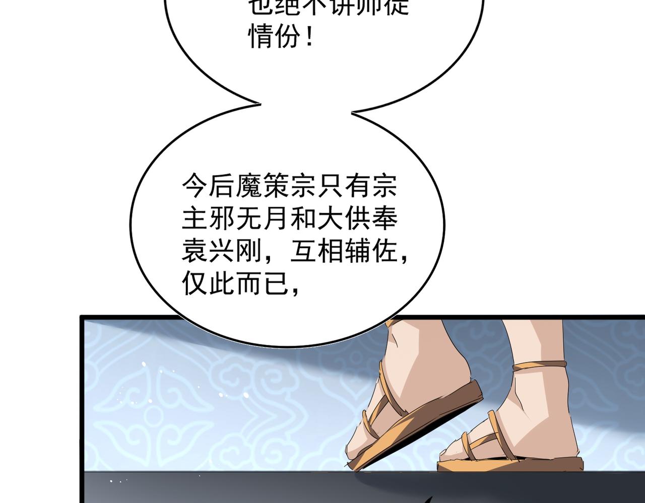 魔皇大管家 - 第785話 師父(2/3) - 2