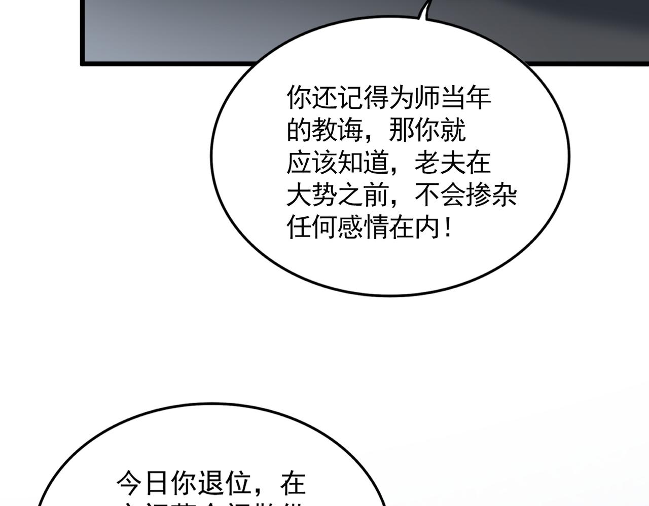 魔皇大管家 - 第785話 師父(2/3) - 3