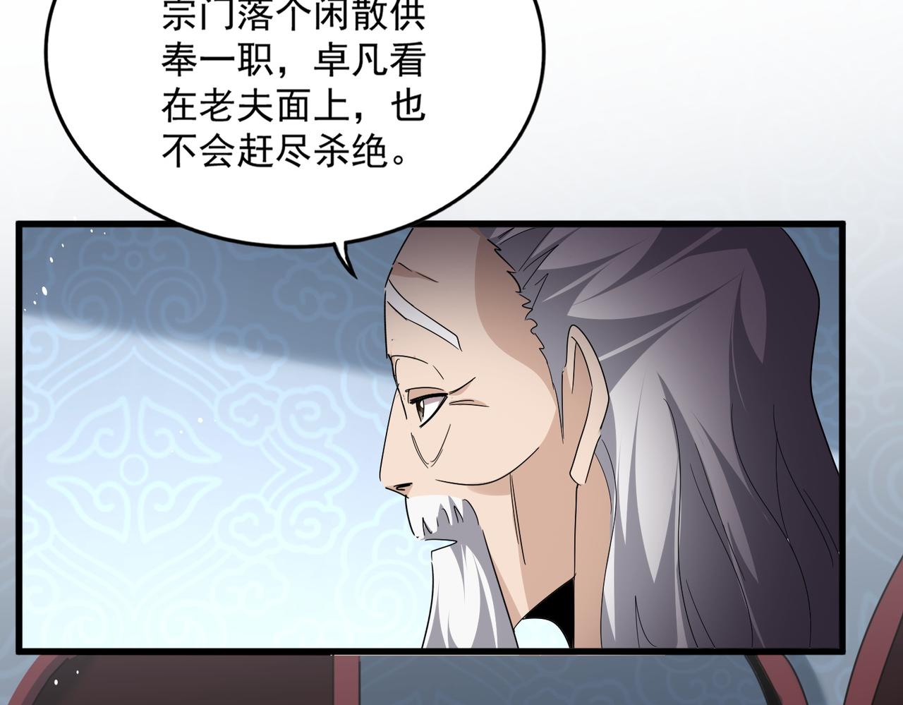 魔皇大管家 - 第785話 師父(2/3) - 4