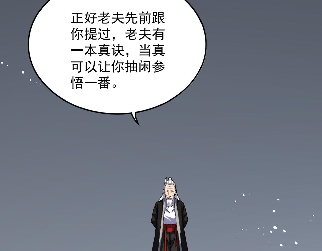 魔皇大管家 - 第785話 師父(2/3) - 6
