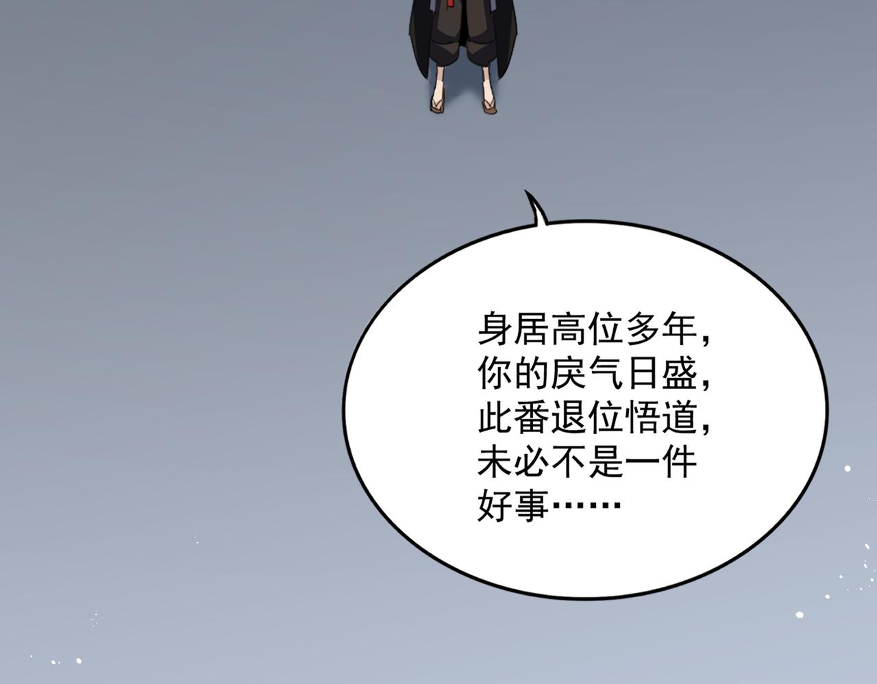 魔皇大管家 - 第785話 師父(2/3) - 7