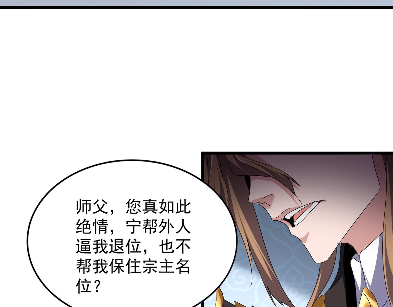 魔皇大管家 - 第785話 師父(2/3) - 8