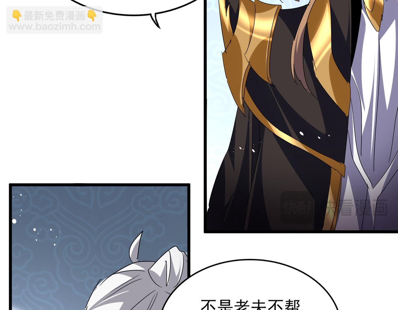 魔皇大管家 - 第785話 師父(2/3) - 1