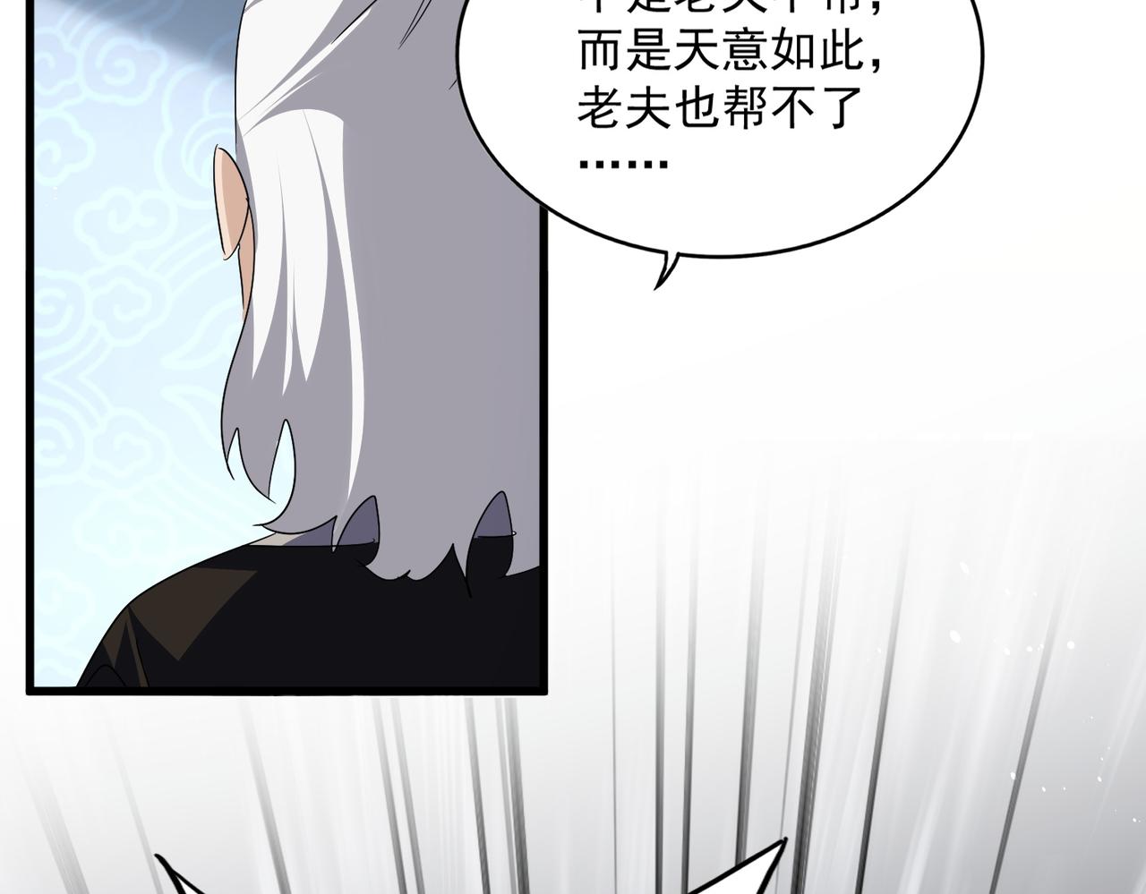魔皇大管家 - 第785話 師父(2/3) - 2