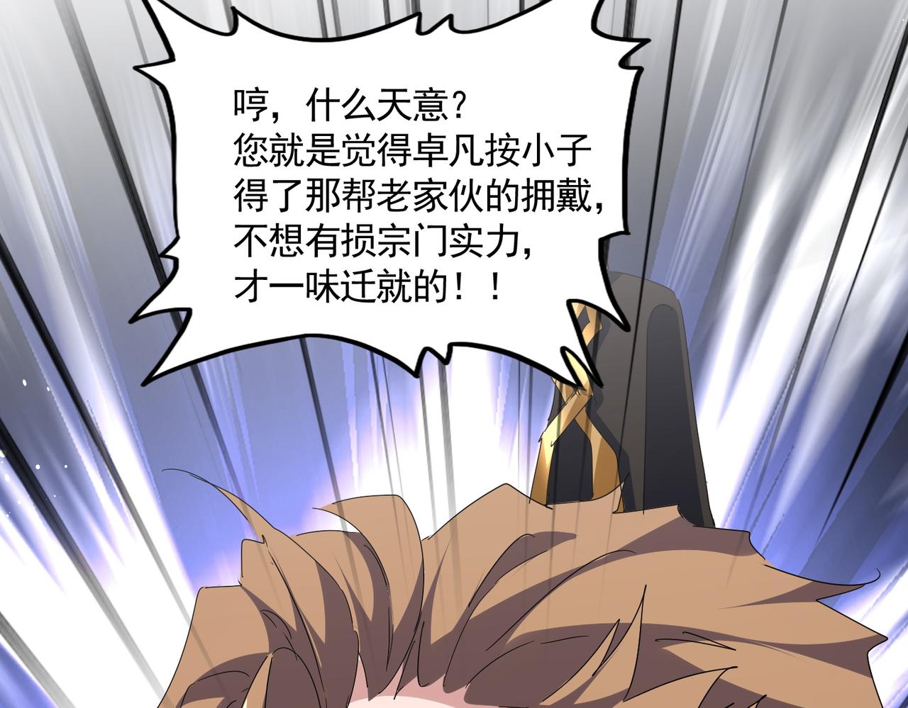 魔皇大管家 - 第785話 師父(2/3) - 3