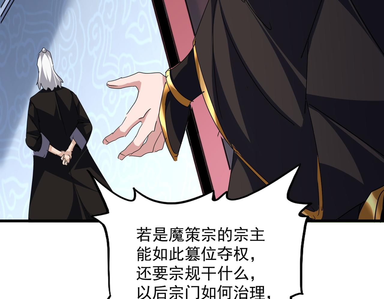 魔皇大管家 - 第785話 師父(2/3) - 7