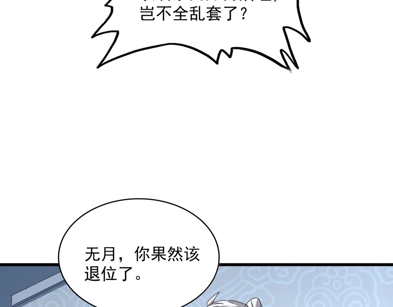 魔皇大管家 - 第785話 師父(2/3) - 8