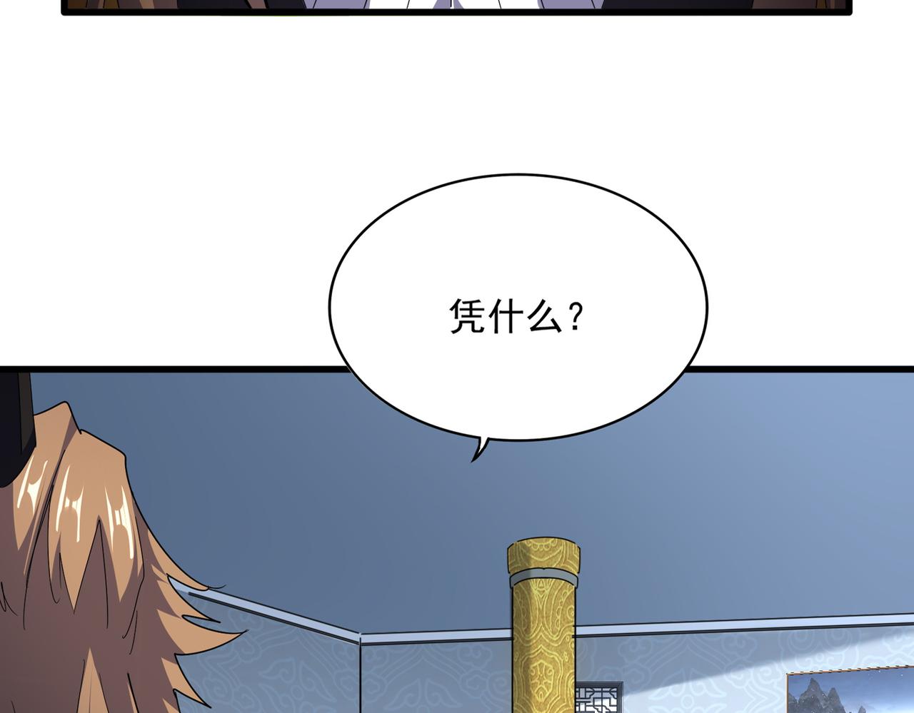 魔皇大管家 - 第785話 師父(1/3) - 8