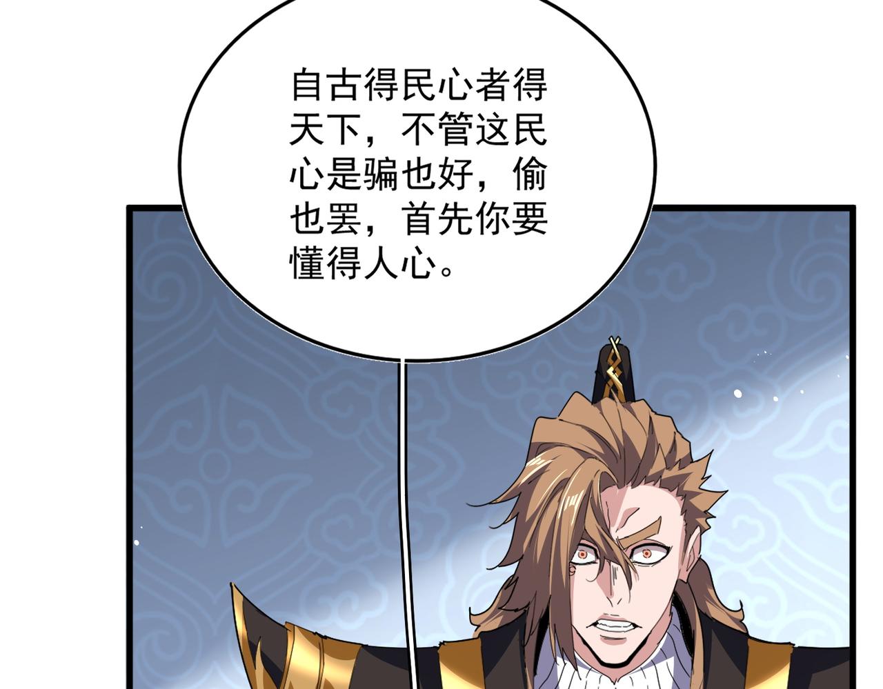 魔皇大管家 - 第785話 師父(2/3) - 2