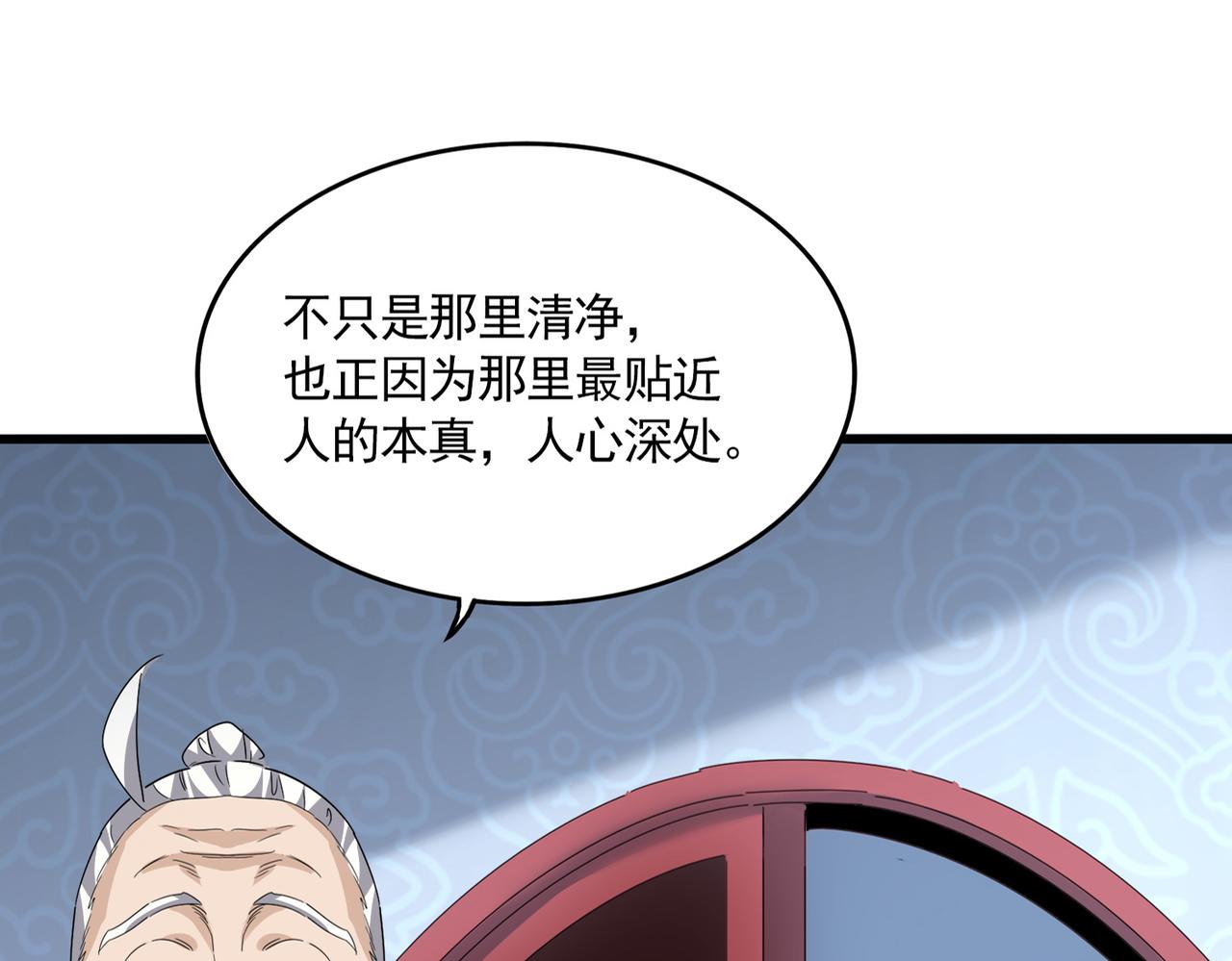 魔皇大管家 - 第785話 師父(2/3) - 5