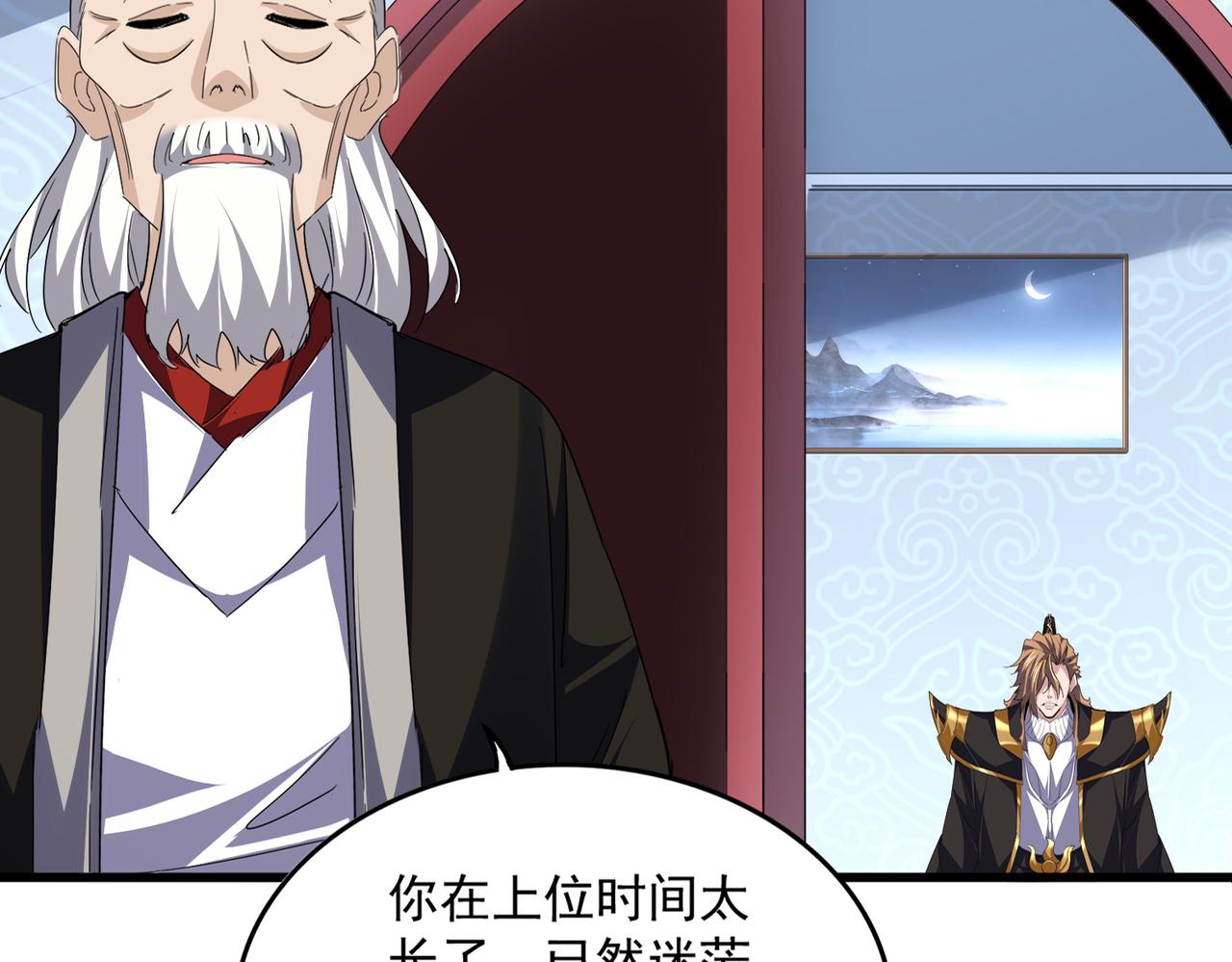 魔皇大管家 - 第785話 師父(2/3) - 6