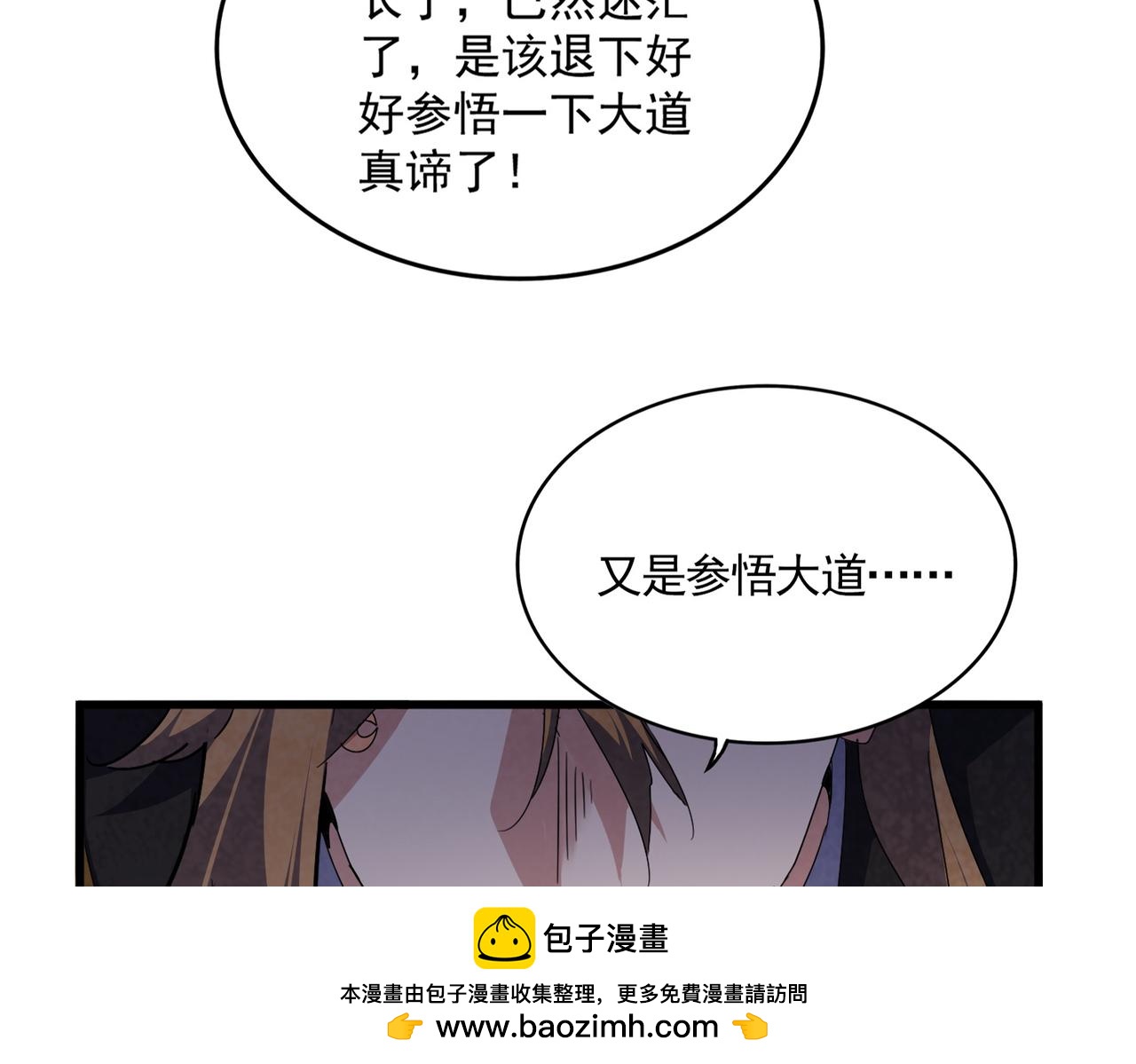 魔皇大管家 - 第785話 師父(2/3) - 7