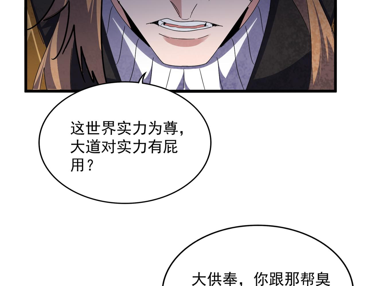 魔皇大管家 - 第785話 師父(2/3) - 8