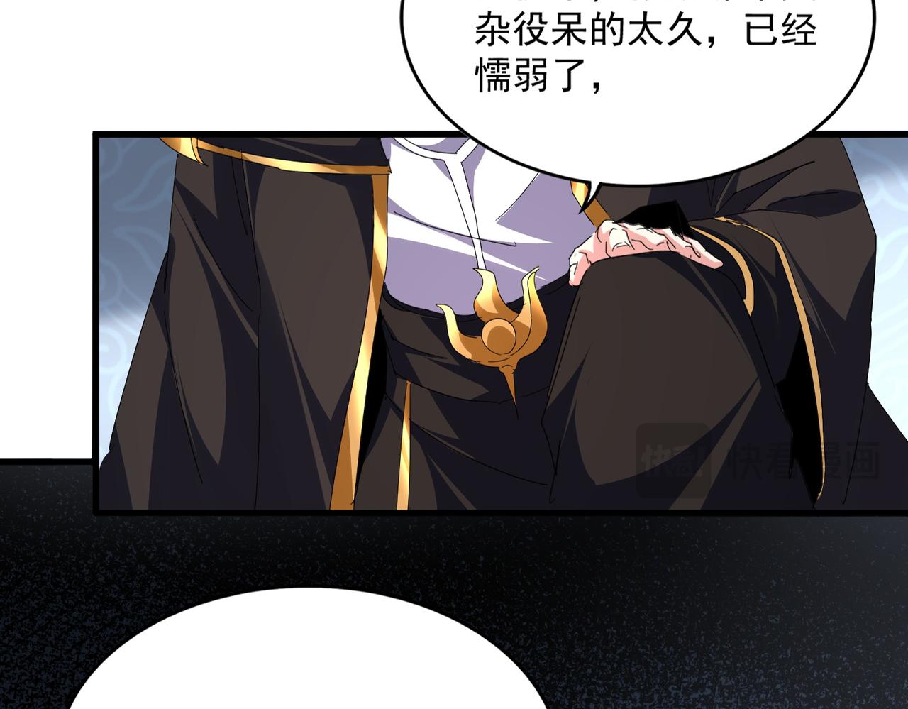 魔皇大管家 - 第785話 師父(2/3) - 1