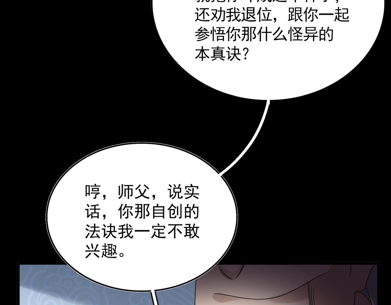 魔皇大管家 - 第785話 師父(2/3) - 4