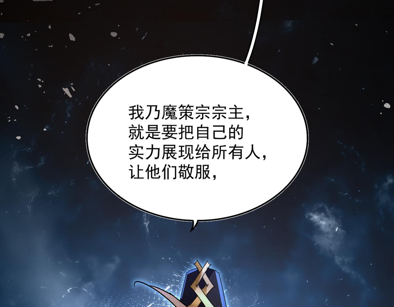 魔皇大管家 - 第785話 師父(2/3) - 6