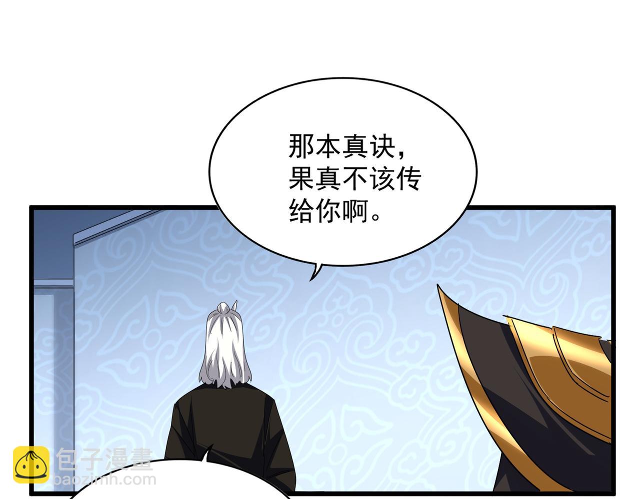 魔皇大管家 - 第785話 師父(2/3) - 2