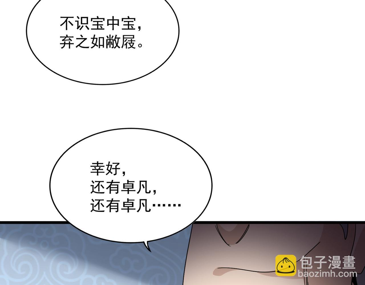 魔皇大管家 - 第785話 師父(2/3) - 3