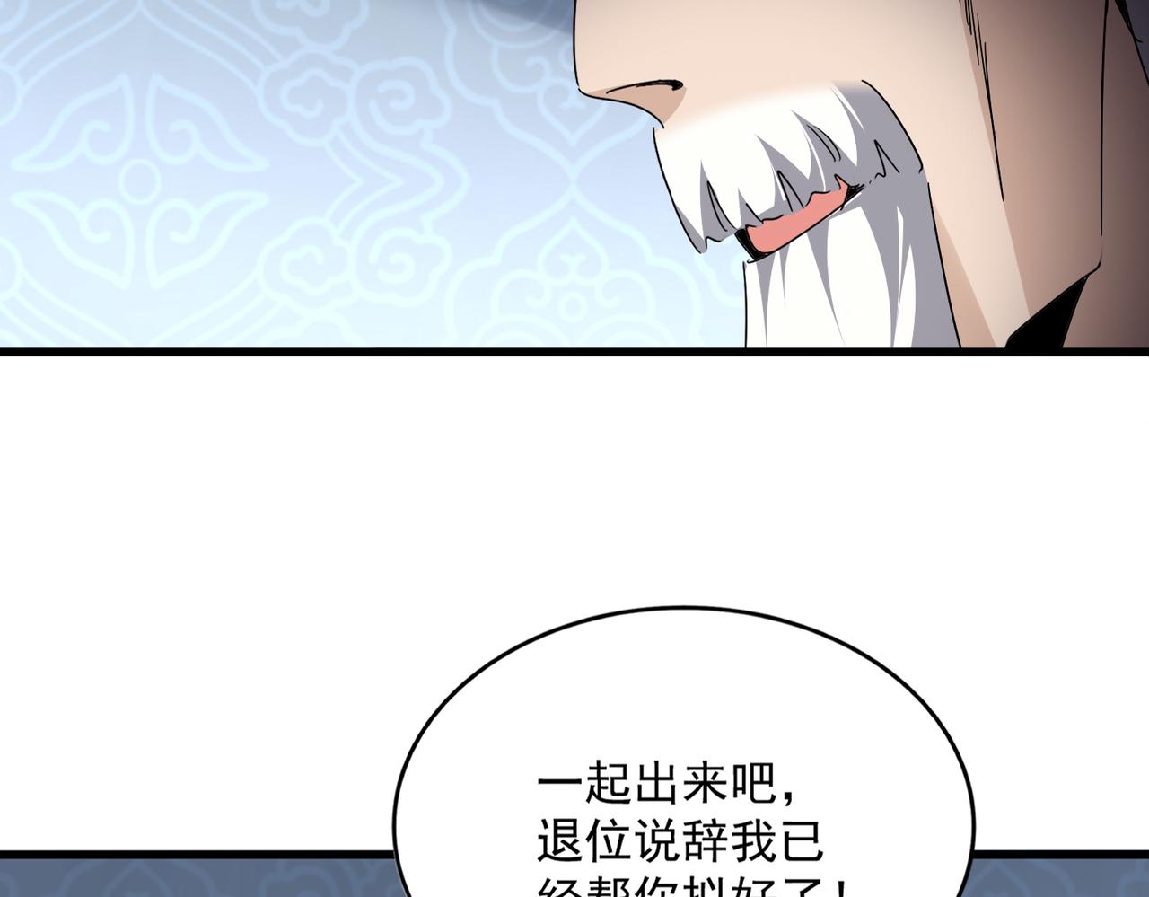 魔皇大管家 - 第785話 師父(2/3) - 4