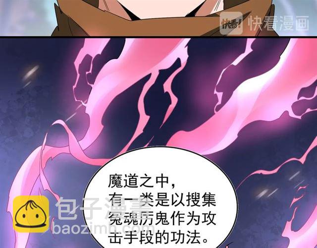 魔皇大管家 - 第87話 宿命的別離(1/3) - 5