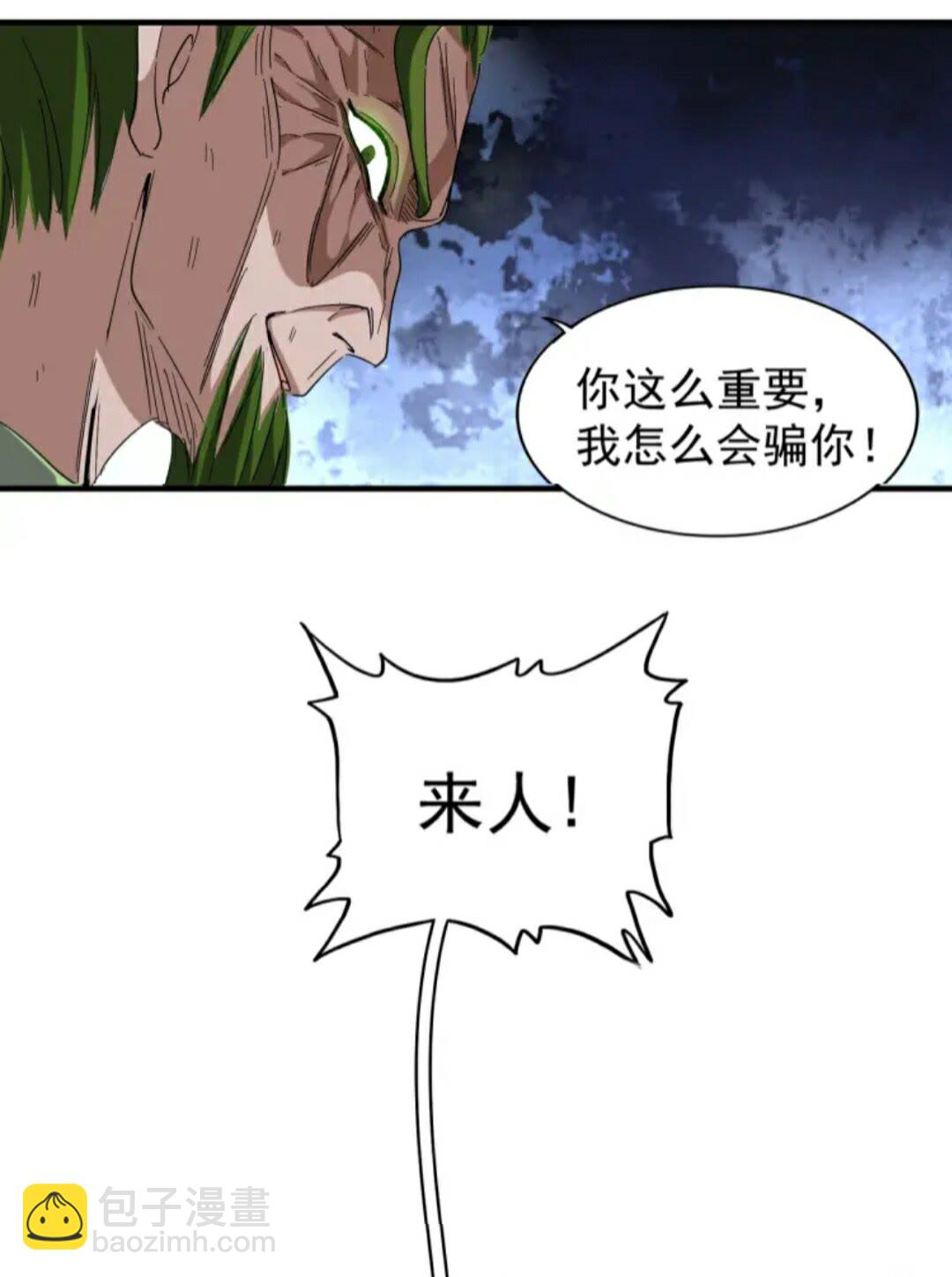 魔皇大管家 - 第91話 柔弱女子薛凝香 - 1