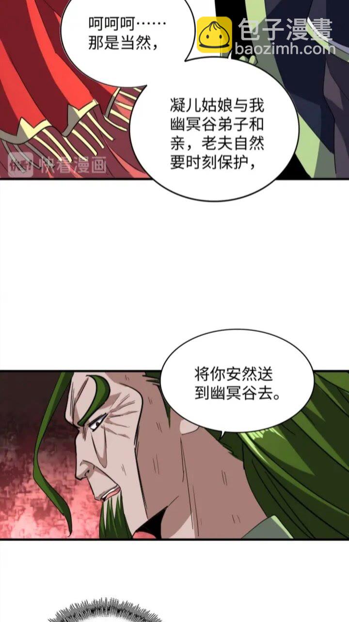 魔皇大管家 - 第93話 大婚之日(1/2) - 7