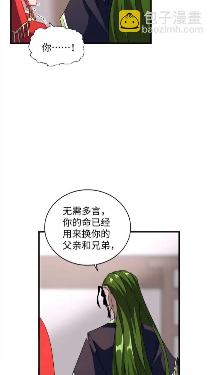 魔皇大管家 - 第93話 大婚之日(1/2) - 4