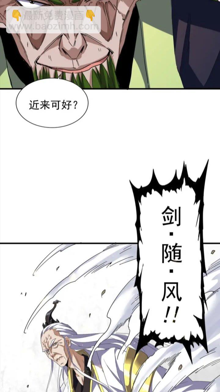 魔皇大管家 - 第93话 大婚之日(2/2) - 4