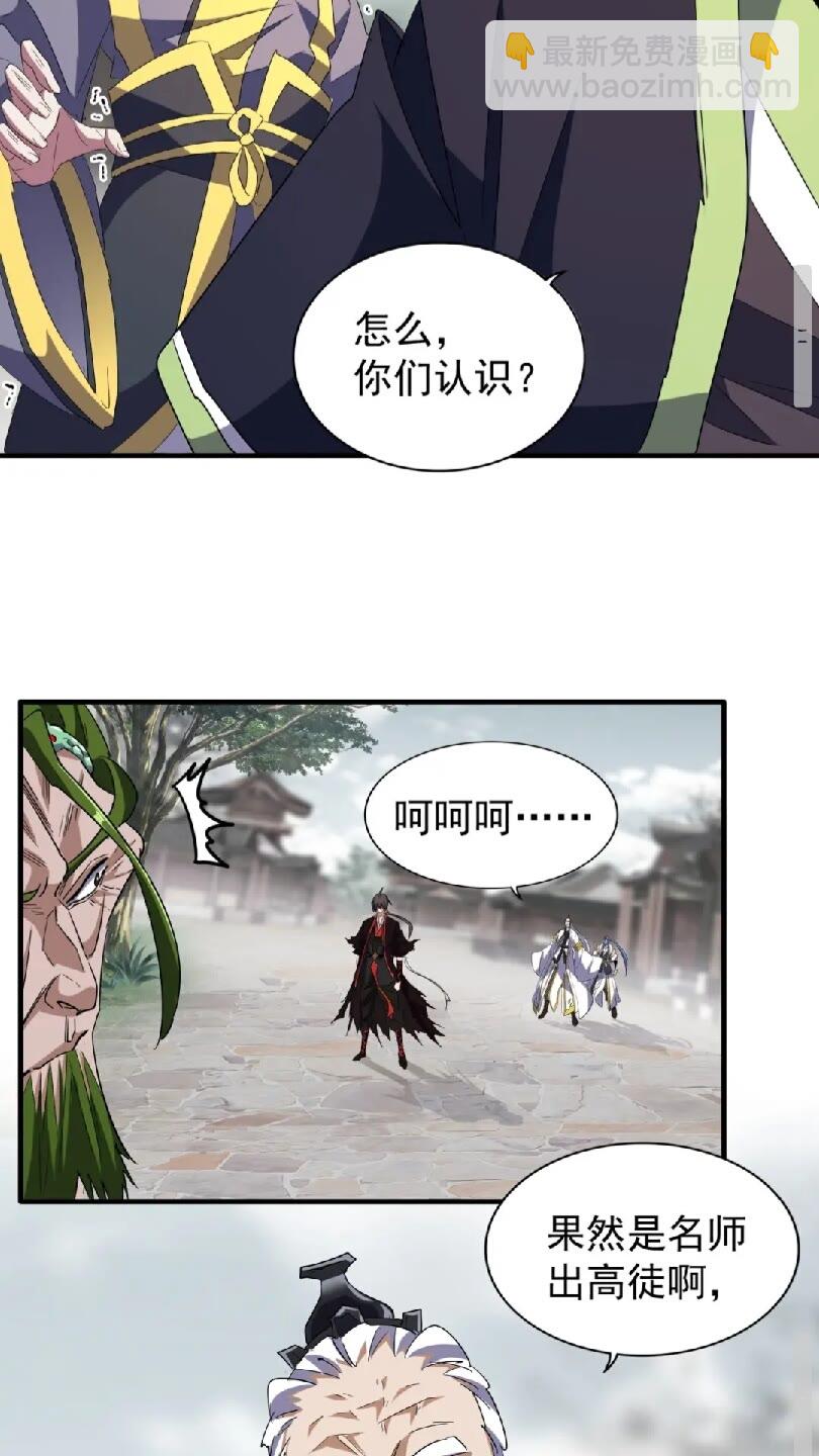 魔皇大管家 - 第95話 就這？ - 6