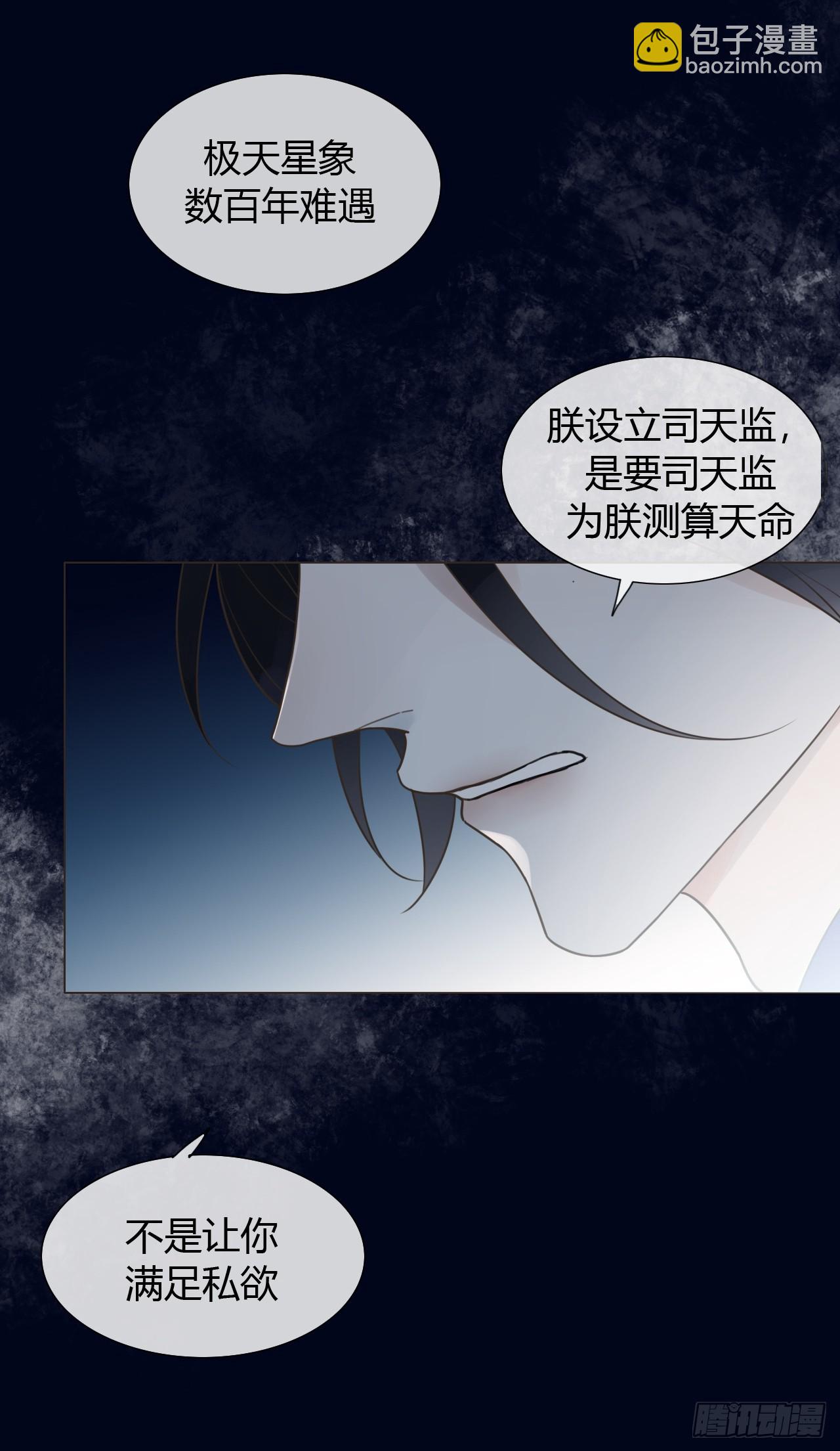 魔皇前夫詐屍了 - 11 朕是你夫君 - 5