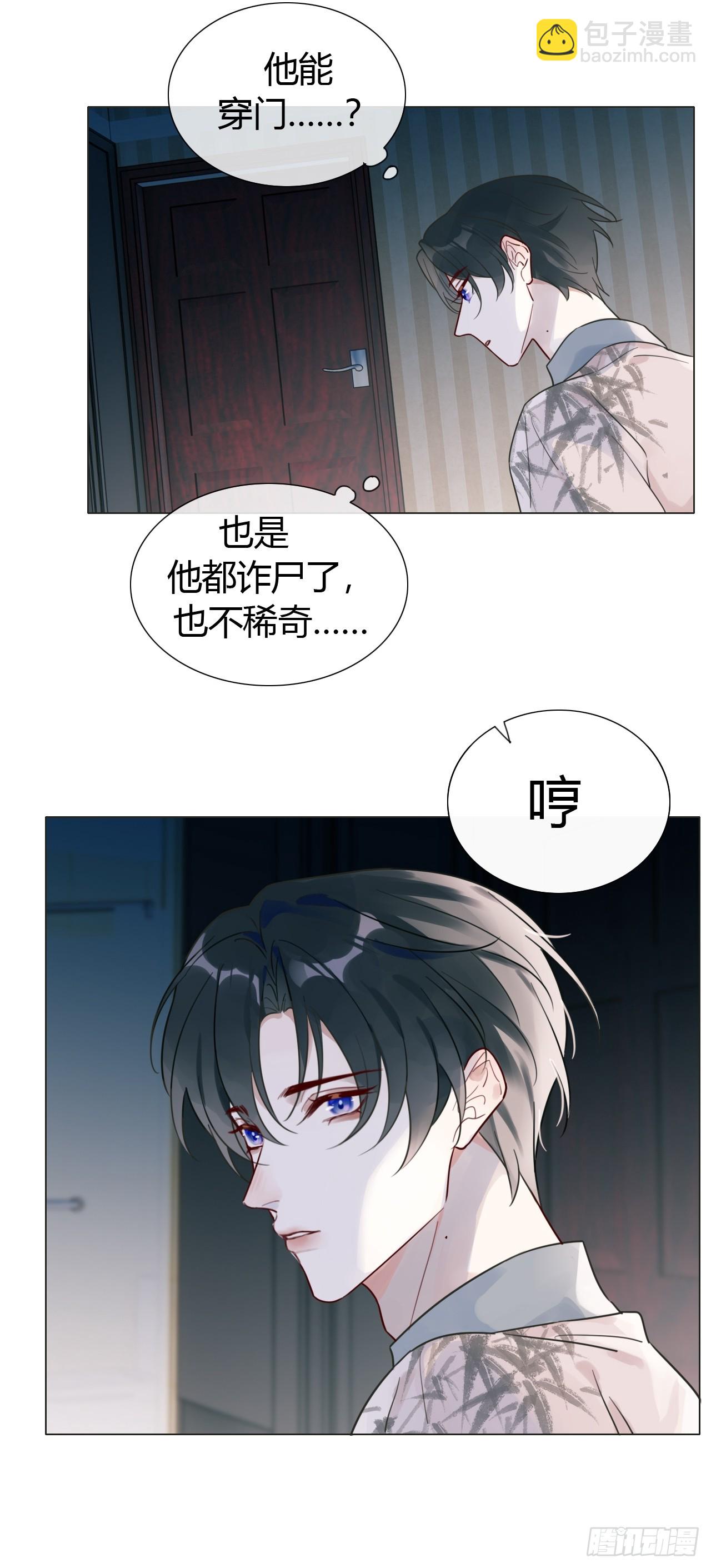 魔皇前夫詐屍了 - 11 朕是你夫君 - 1