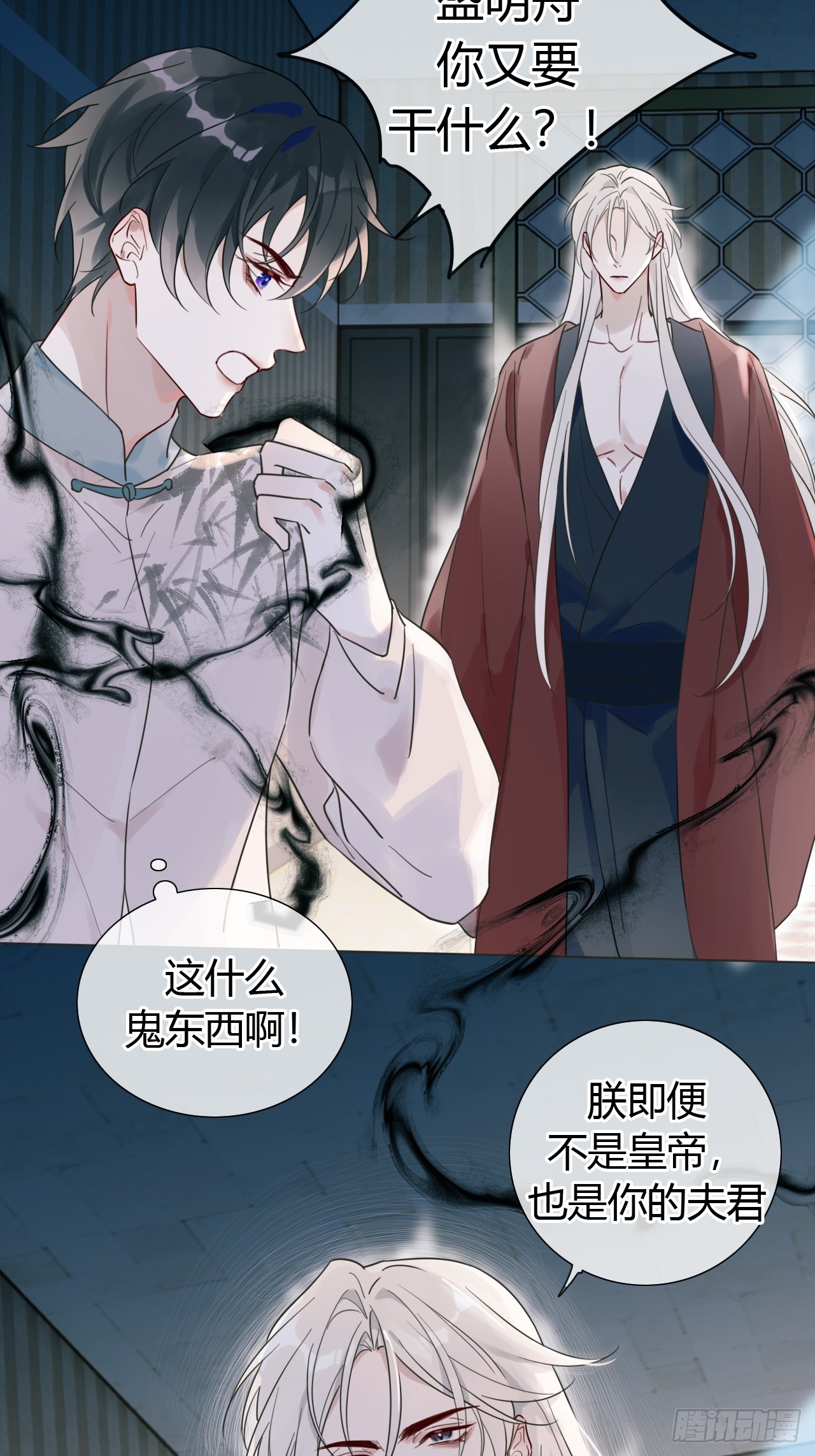 魔皇前夫詐屍了 - 11 朕是你夫君 - 3