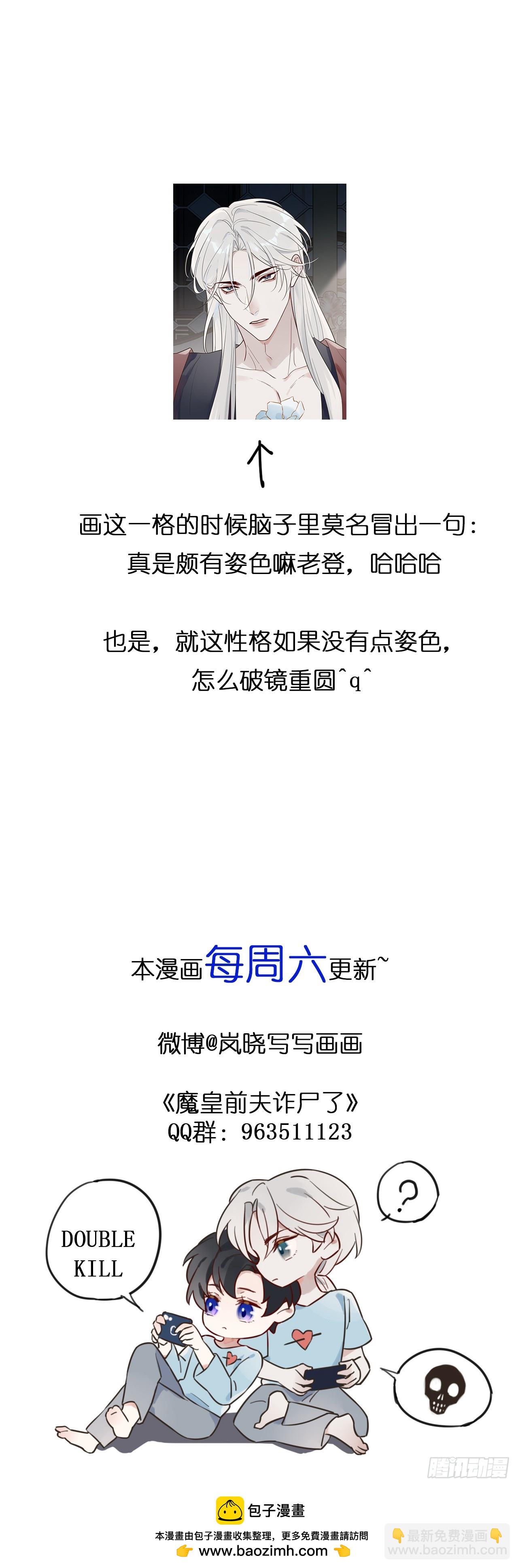 魔皇前夫詐屍了 - 11 朕是你夫君 - 6