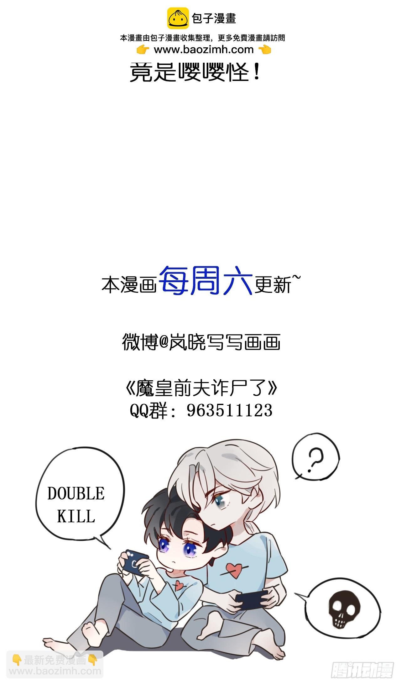 魔皇前夫詐屍了 - 15 你想憋死我？ - 5