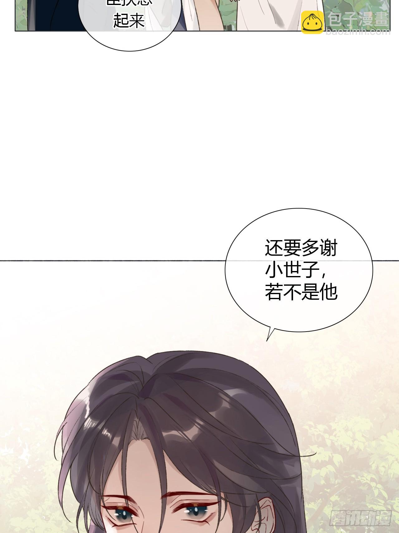 魔皇前夫詐屍了 - 17 他有什麼癮？！ - 3