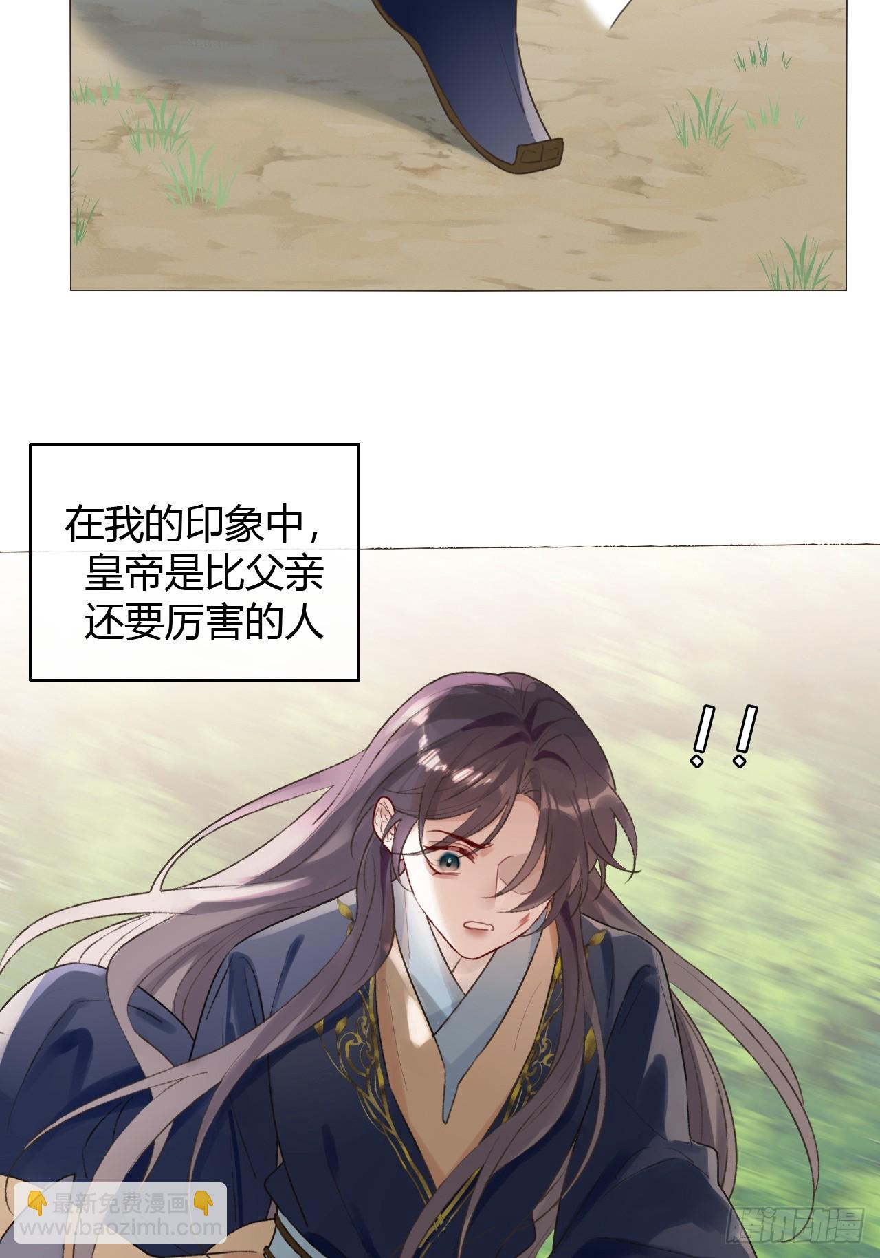 魔皇前夫詐屍了 - 17 他有什麼癮？！ - 3