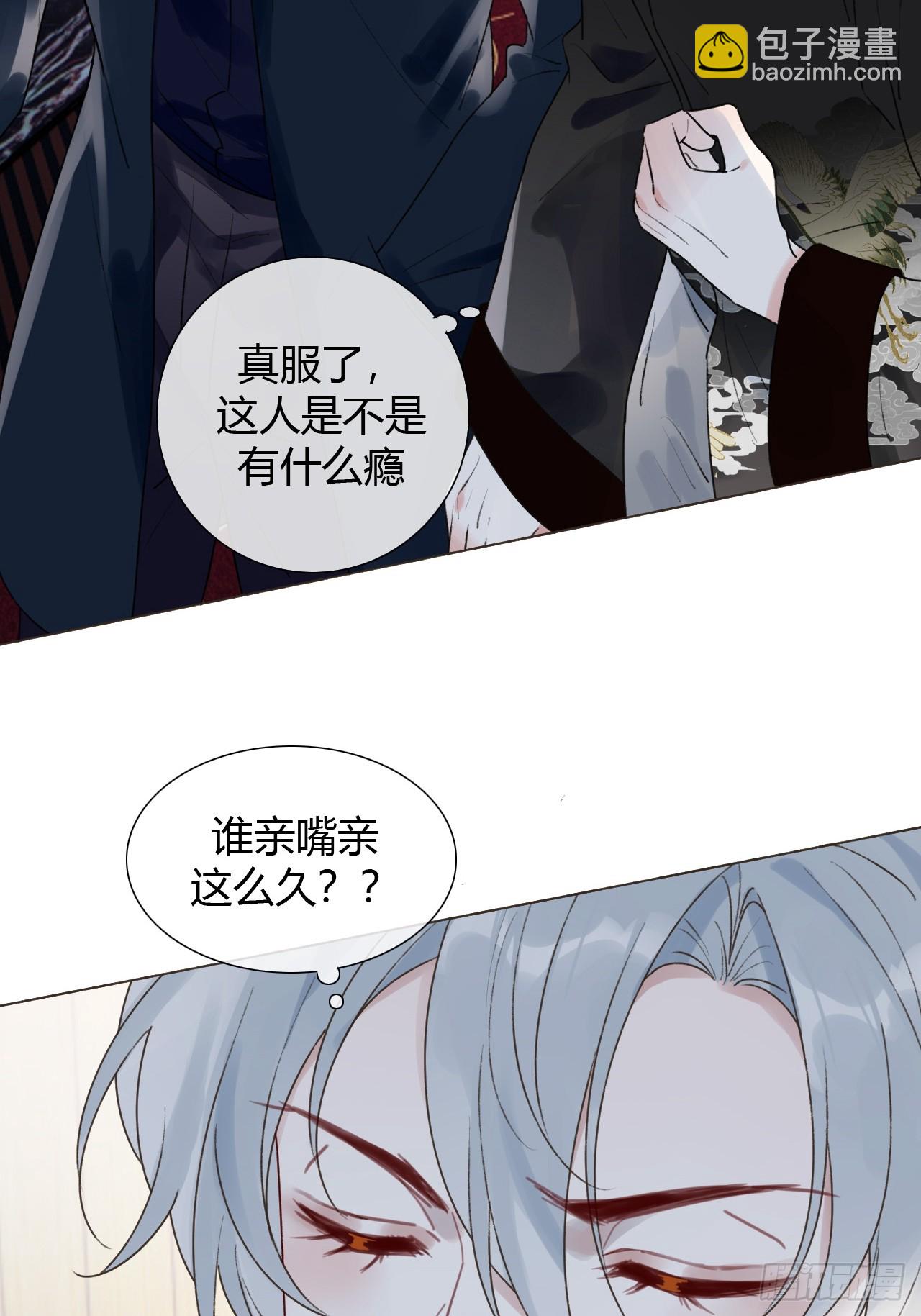 魔皇前夫詐屍了 - 17 他有什麼癮？！ - 3
