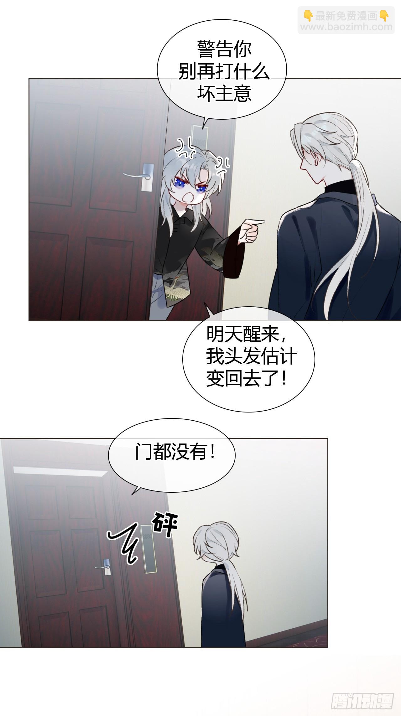 魔皇前夫詐屍了 - 17 他有什麼癮？！ - 3