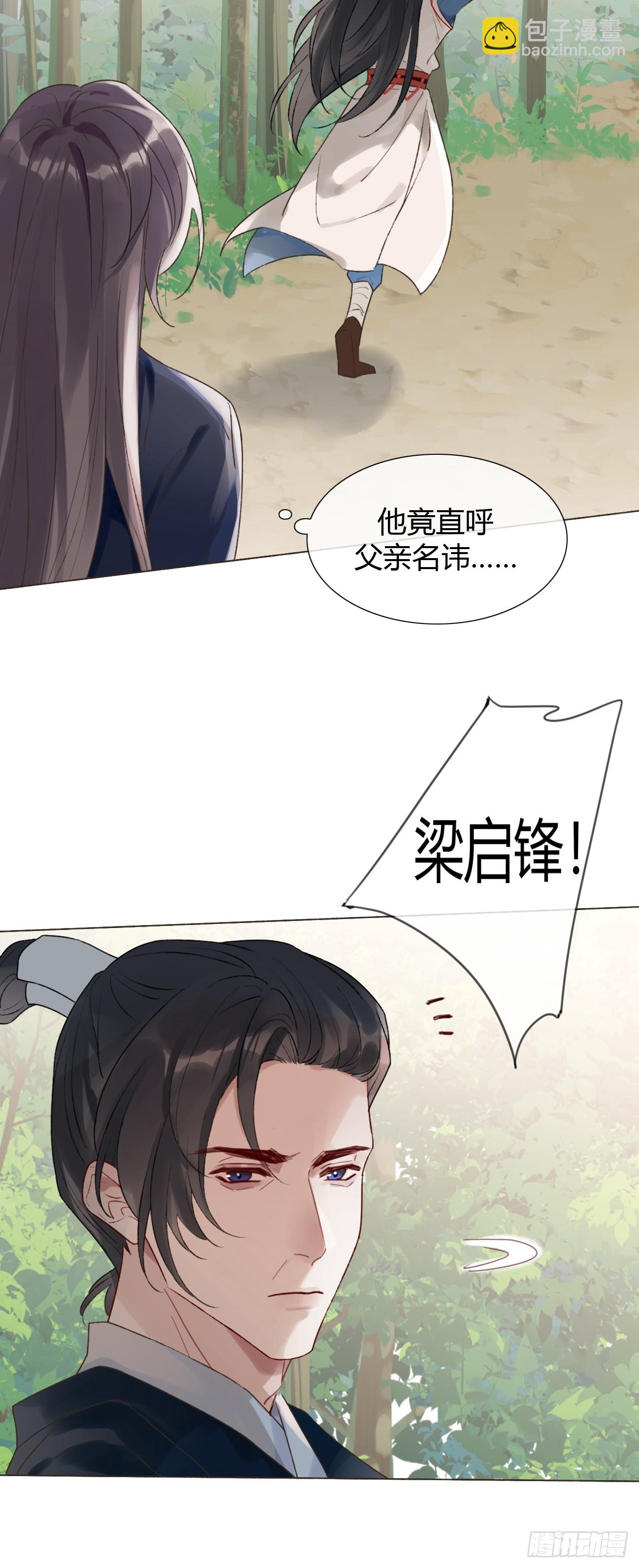 魔皇前夫詐屍了 - 17 他有什麼癮？！ - 2