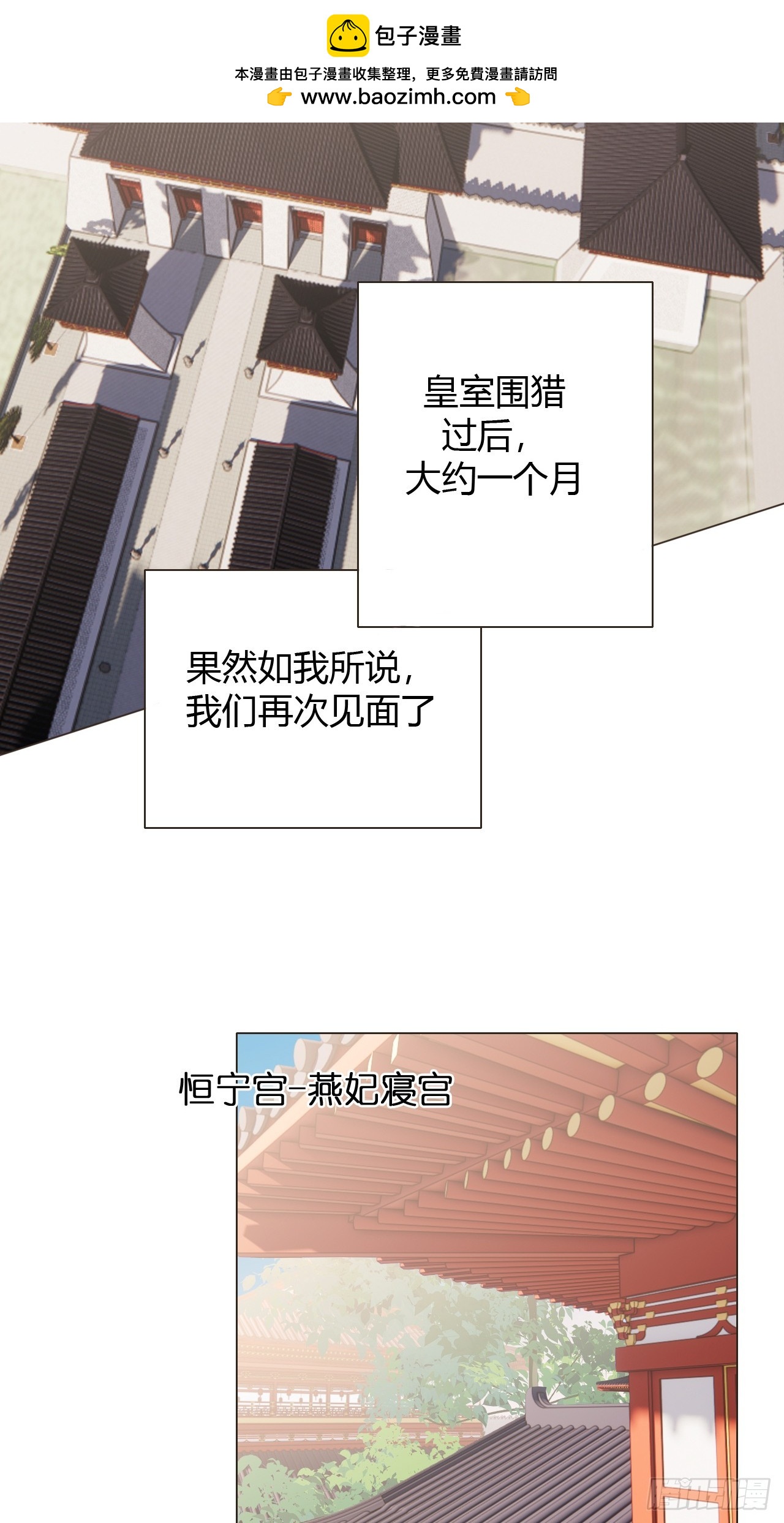 魔皇前夫詐屍了 - 18 他來了 - 6