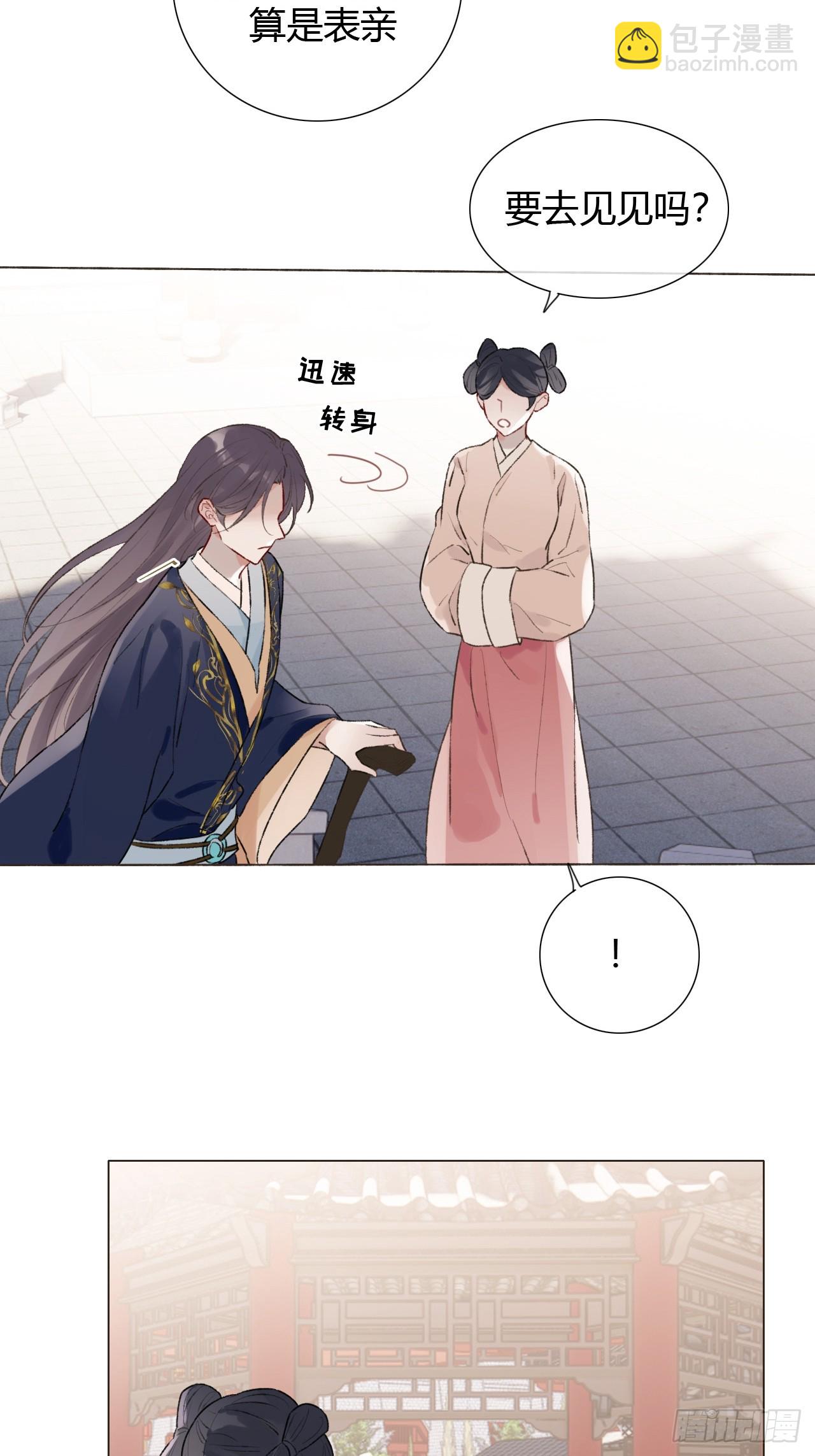 魔皇前夫詐屍了 - 18 他來了 - 7