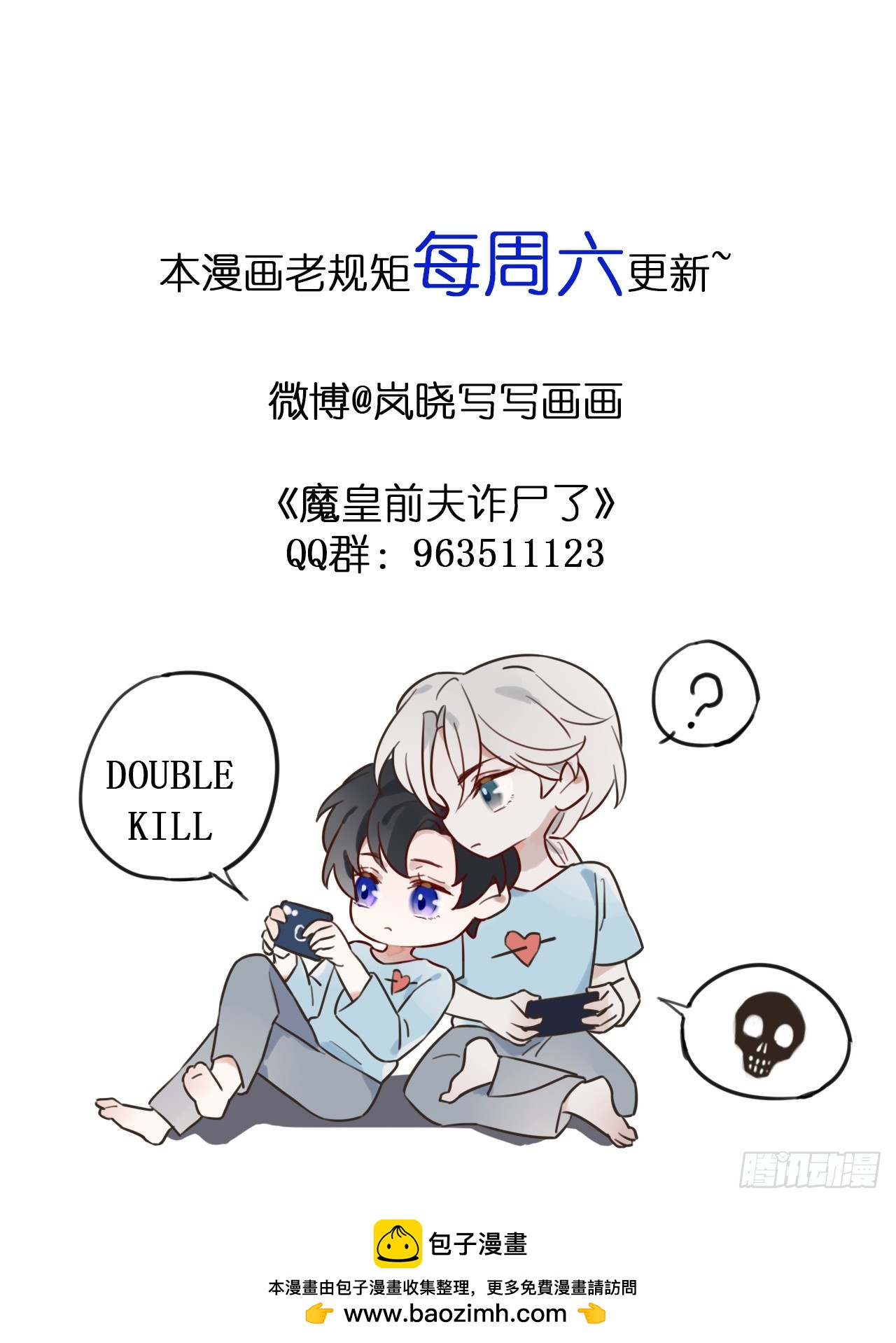 魔皇前夫詐屍了 - 20 他似暖陽 - 7