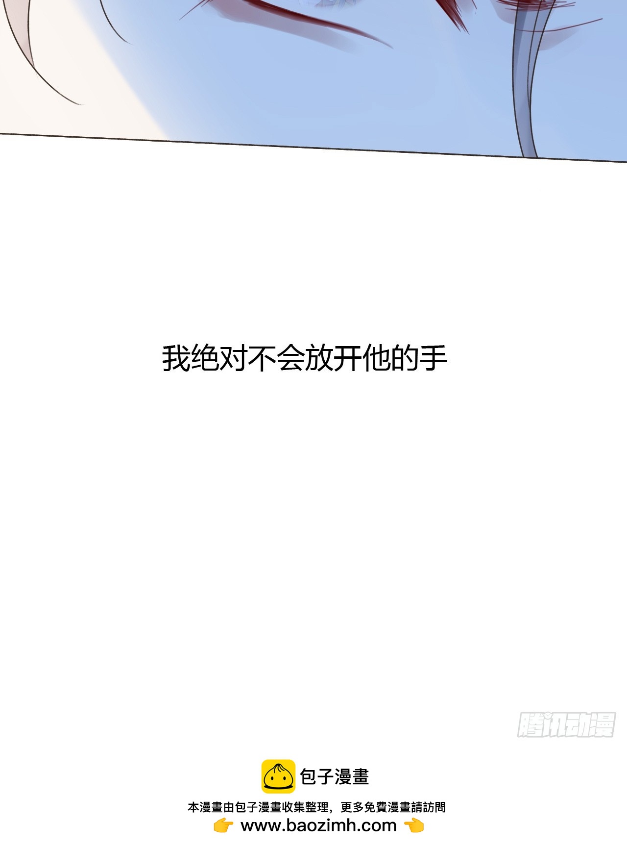 魔皇前夫詐屍了 - 22 絕不放手 - 6