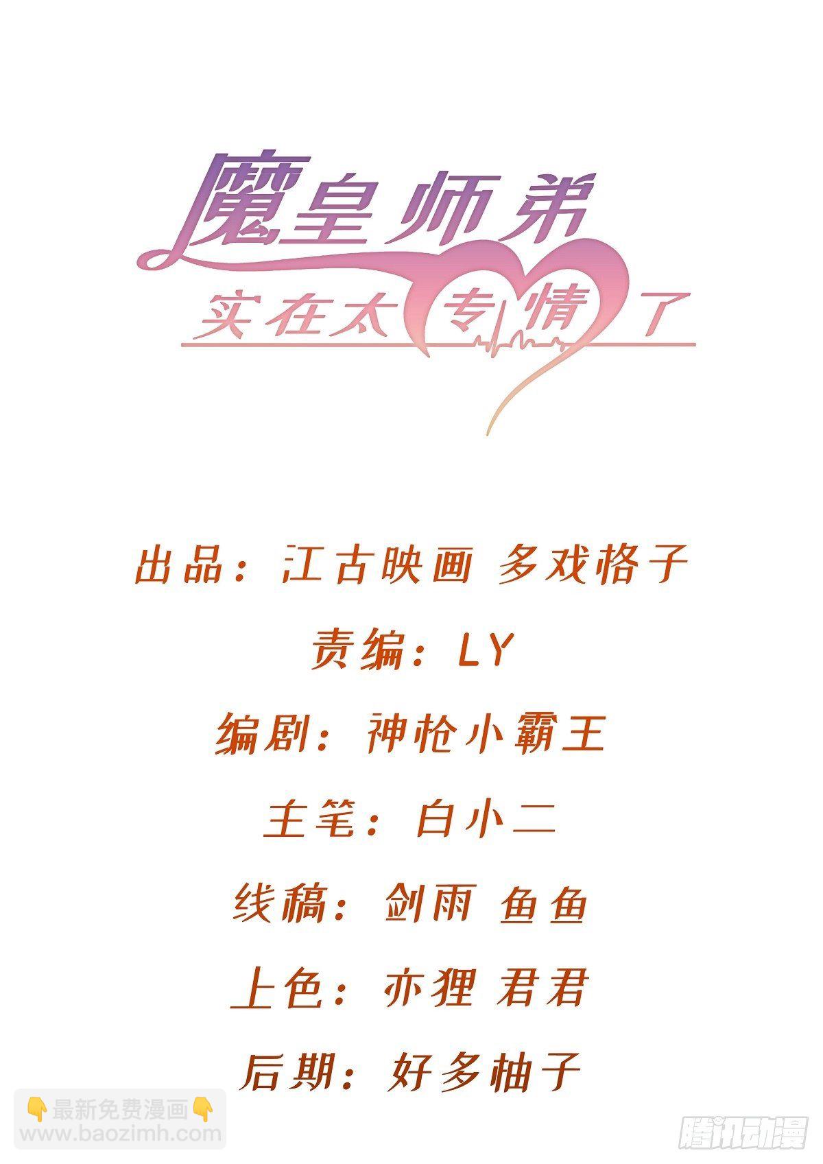 魔皇下凡(1/2)-第2话