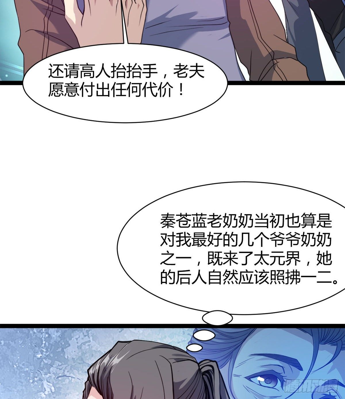 魔皇师弟实在太专情了 - 神药到手(1/2) - 6