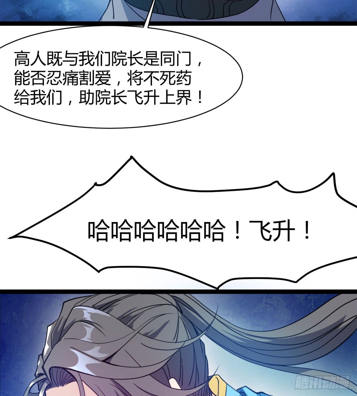 神药到手(1/2)-第14话