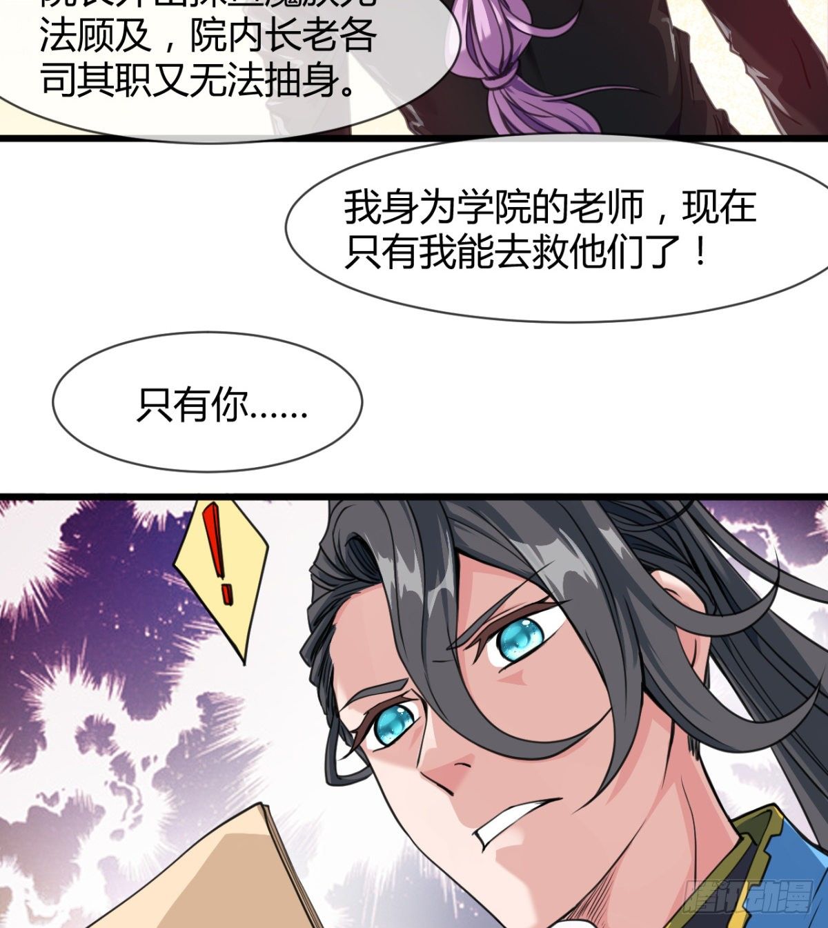 魔皇师弟实在太专情了 - 神药到手(2/2) - 6