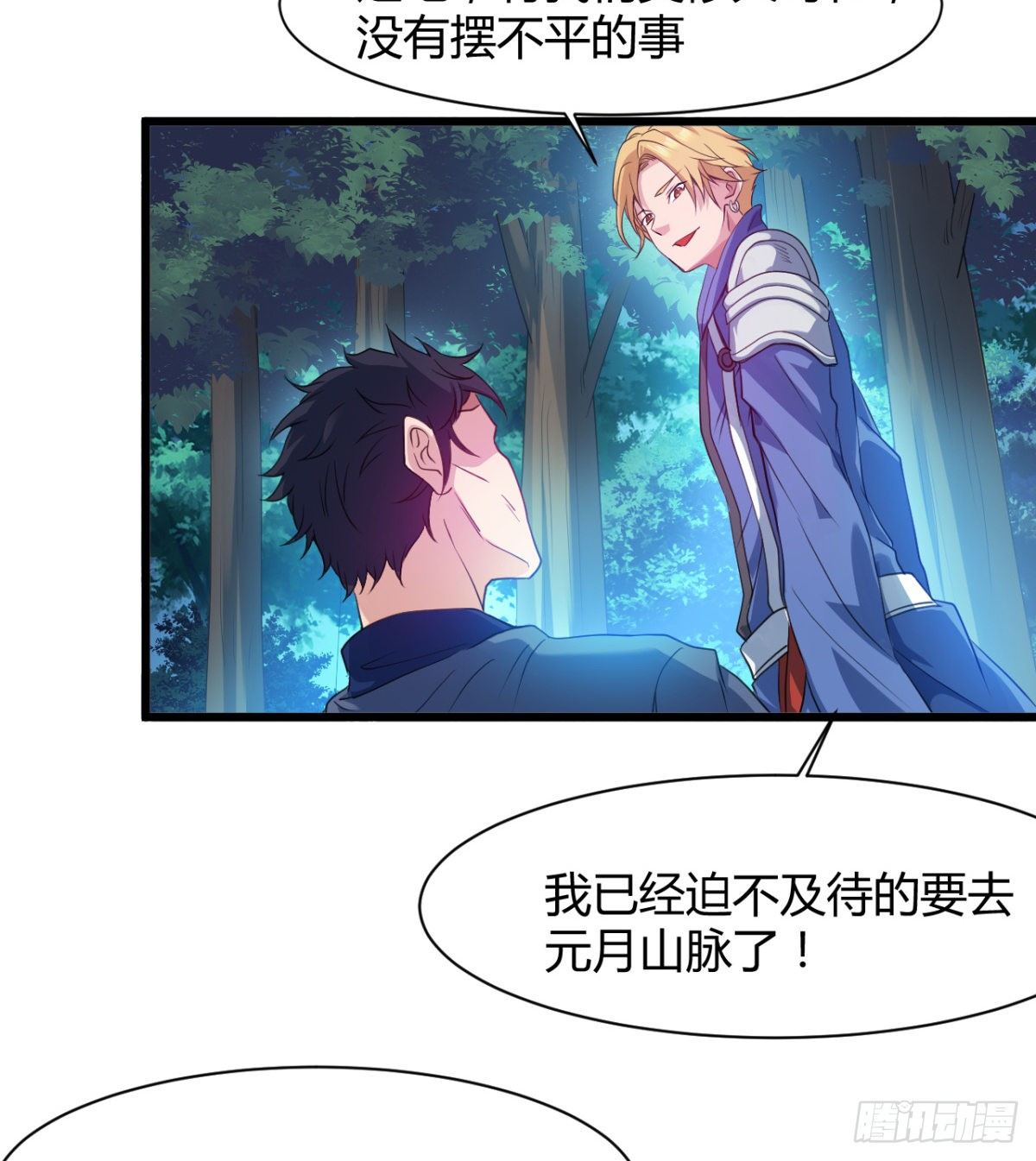 阴谋的味道-第18话